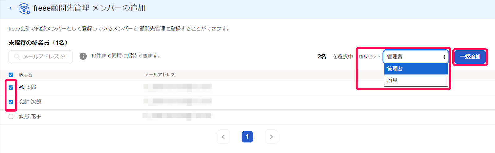 「freee顧問先管理 メンバーの追加」画面でチェック欄と「権限セット」と［一括追加］ボタンを指し示すスクリーンショット