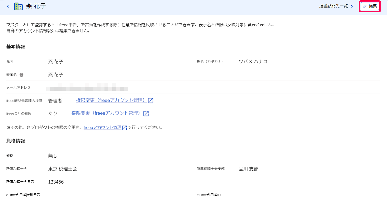 編集ボタンを指し示しているスクリーンショット