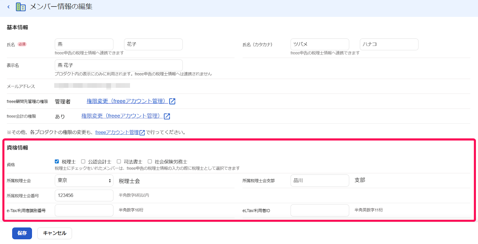 資格情報項目を指し示しているスクリーンショット