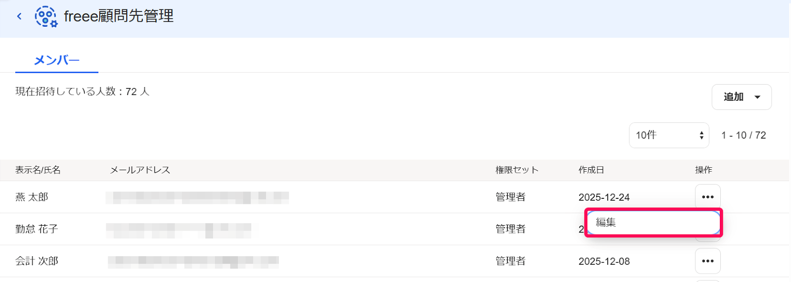 編集ボタンを指し示すスクリーンショット