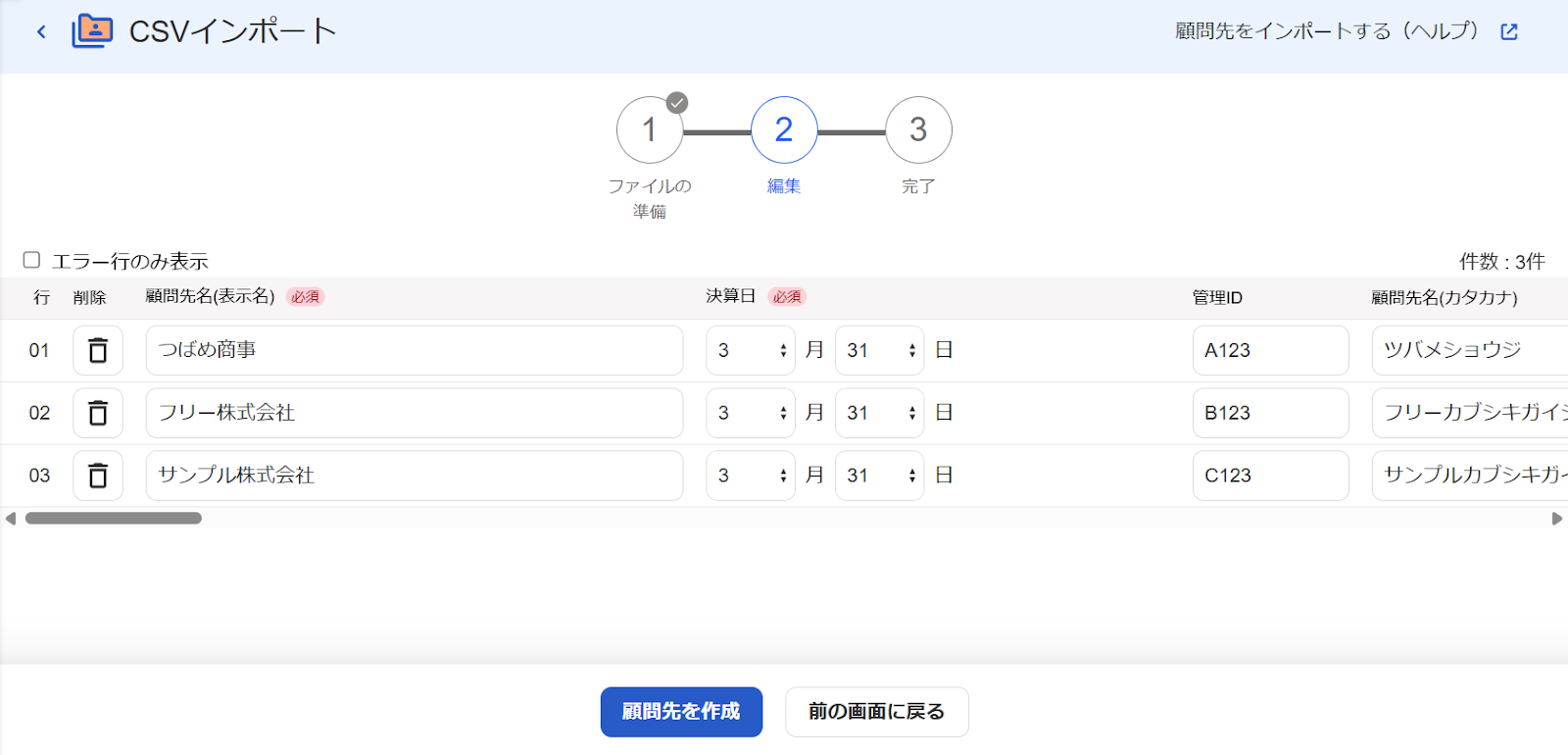 CSVインポート画面のスクリーンショット