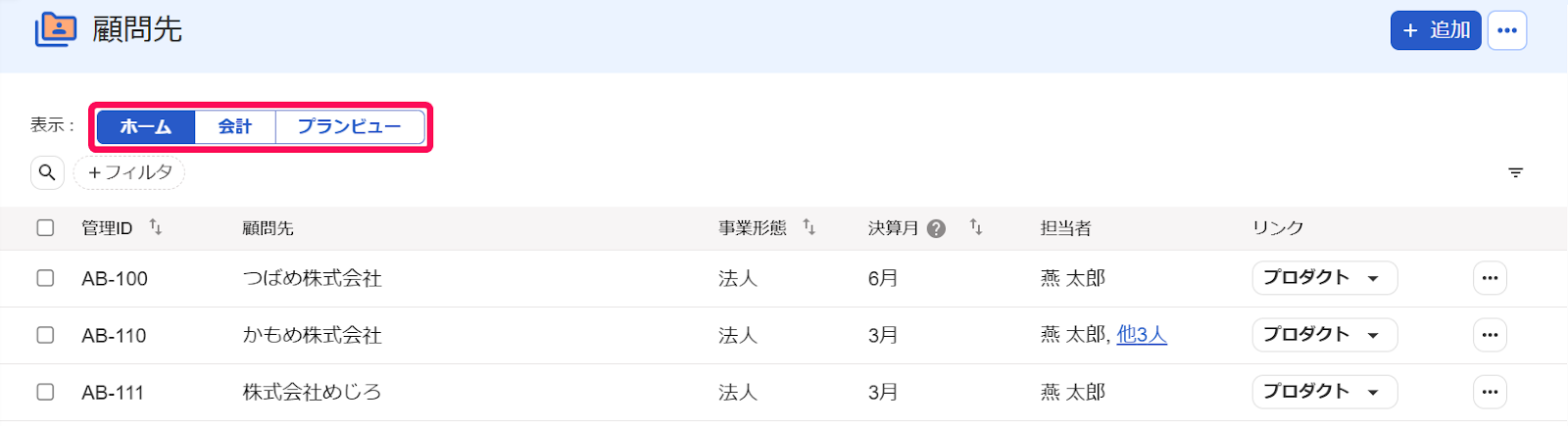 顧問先表示の切り替えボタンを指し示しているスクリーンショット