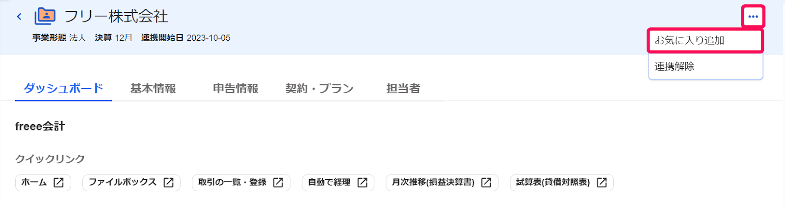 詳細画面のお気に入り追加ボタンを指し示すスクリーンショット