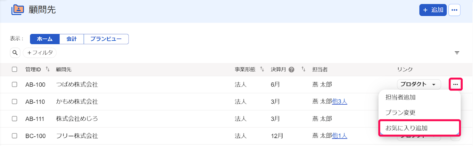 お気に入り追加ボタンを指し示すスクリーンショット