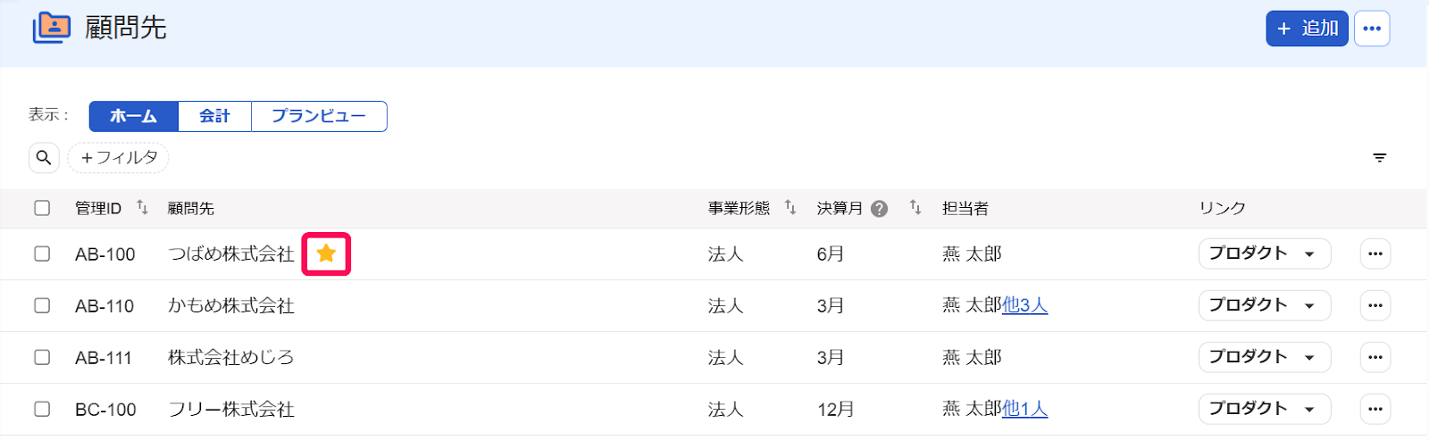 お気に入りアイコンを指し示すスクリーンショット
