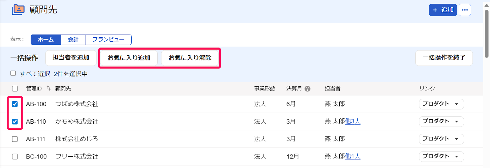 お気に入り追加ボタンとお気に入り解除ボタンを指し示すスクリーンショット