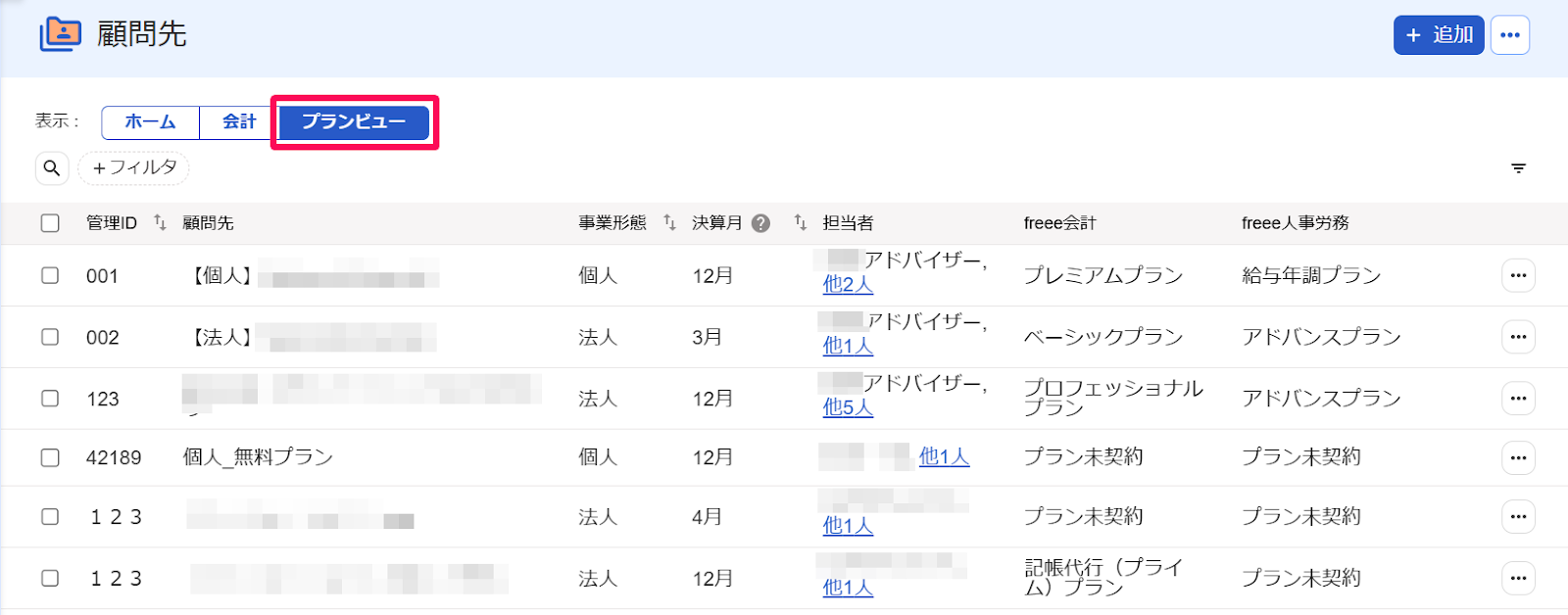 プランビューボタンを指し示すスクリーンショット