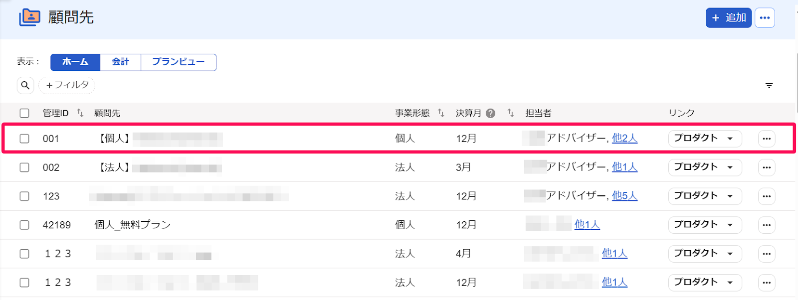 変更したい顧問先を指し示すスクリーンショット