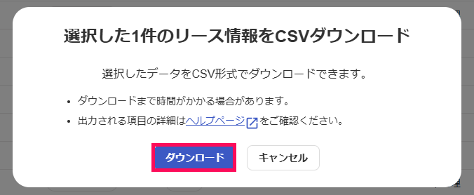 ［ダウンロード］を指し示すスクリーンショット