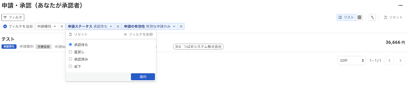 条件を指定し絞り込まれている画面のスクリーンショット
