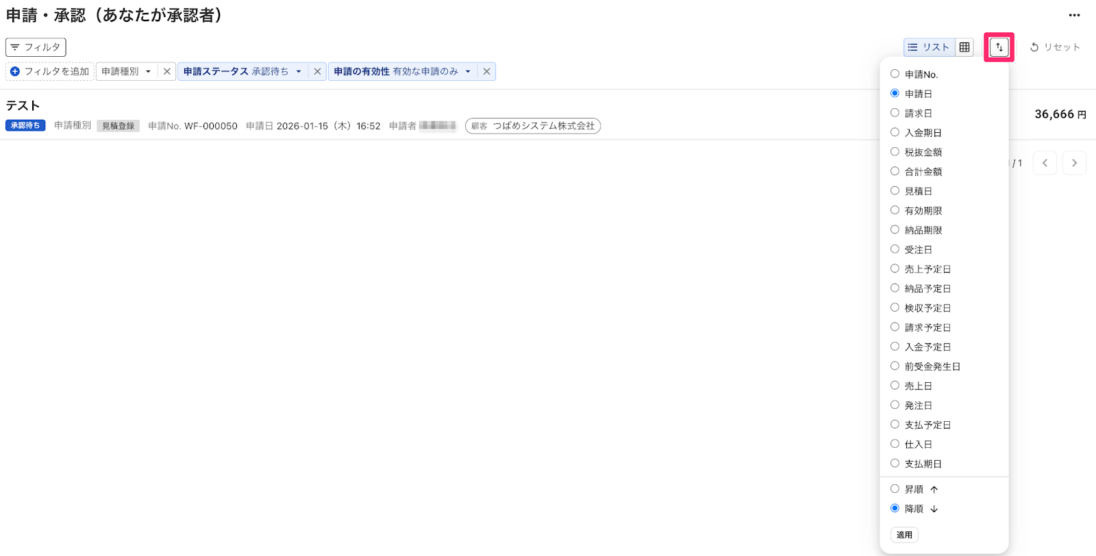 昇順降順ボタンを指し示しているスクリーンショット