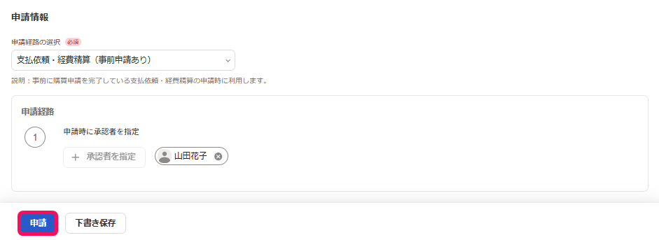 申請ボタンを指し示すスクリーンショット