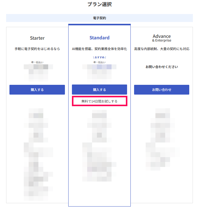 freeeサインStandardプランのトライアルをする – freee ヘルプセンター