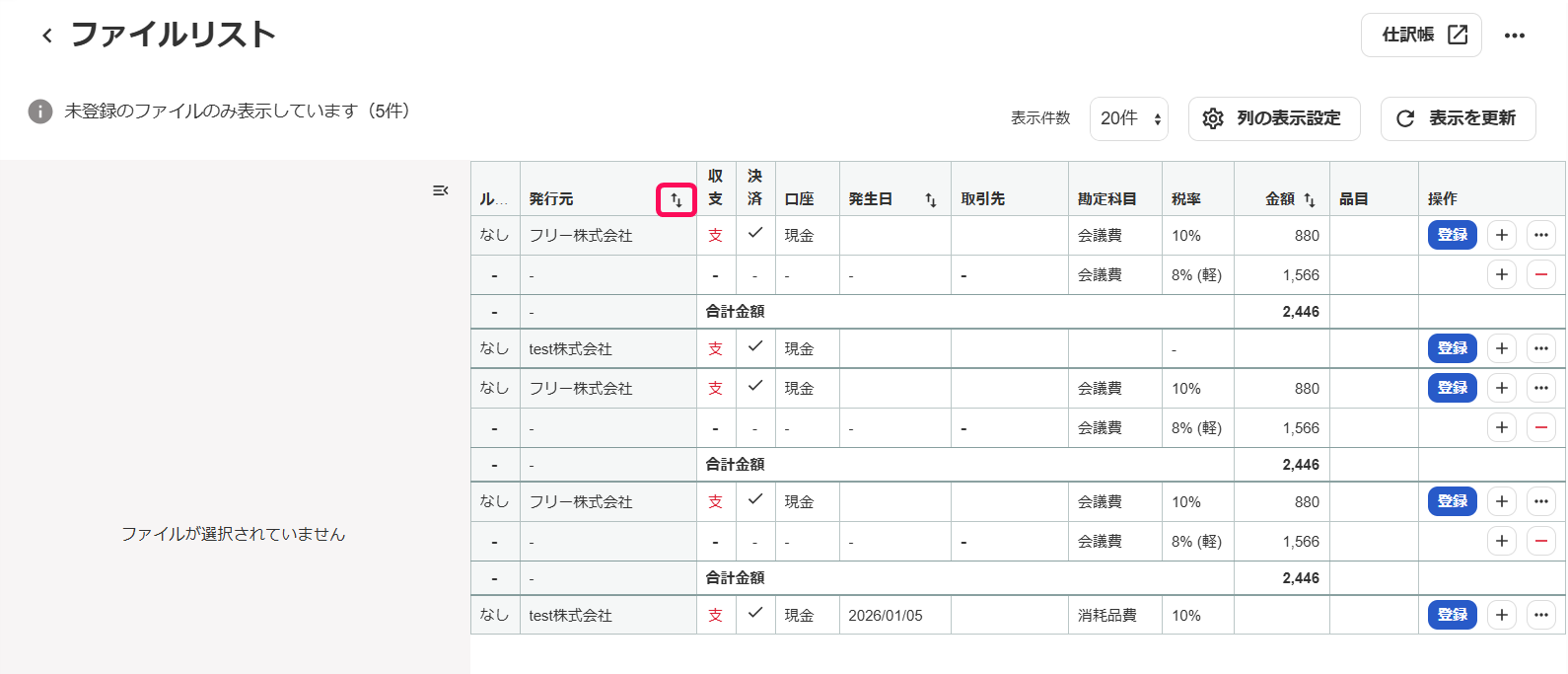 並び替えアイコンボタンを指し示すスクリーンショット