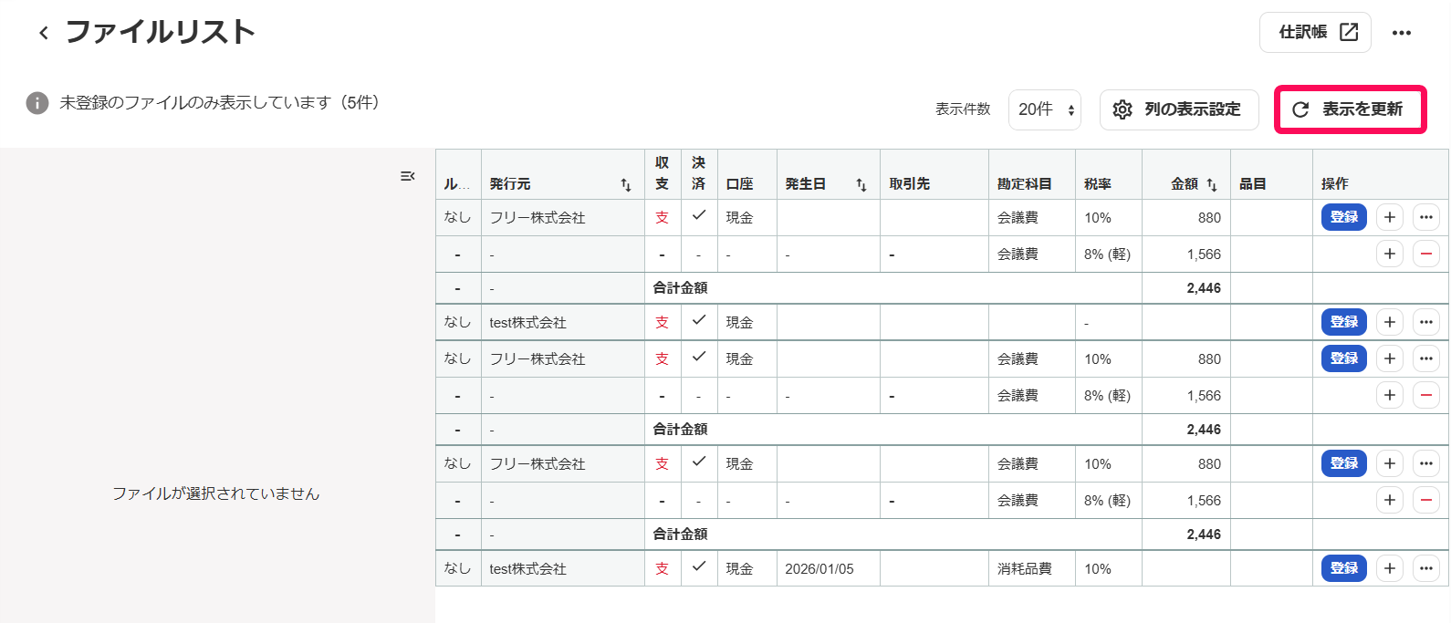 表示の更新ボタンを指し示すスクリーンショット