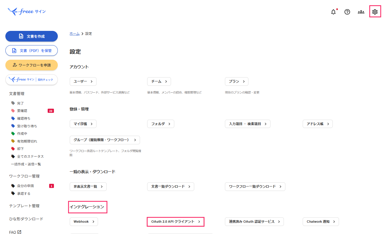 freeeサインの設定画面の設定アイコンと「インテグレーション」と［OAuth 2.0 API クライアント］を指し示しているスクリーンショット