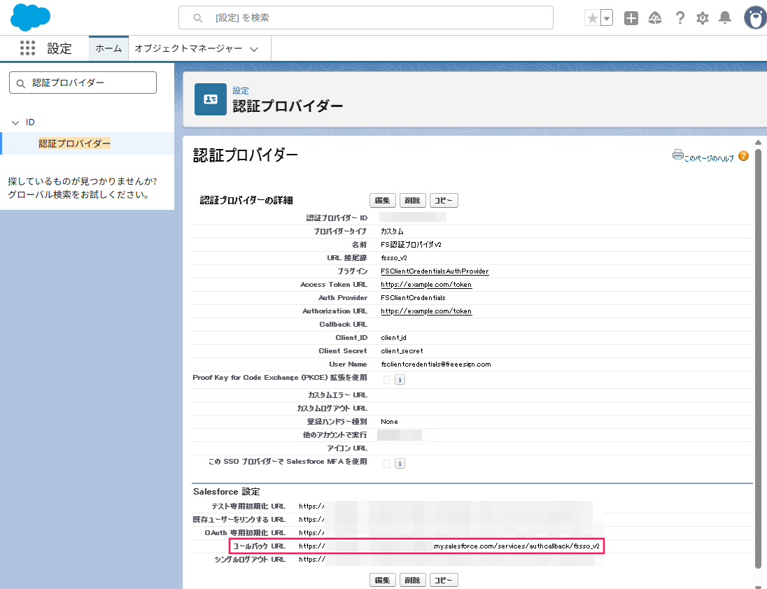 「認証プロバイダーの詳細」画面で「Salesforce設定」セクションの「コールバックURL」を指し示しているスクリーンショット
