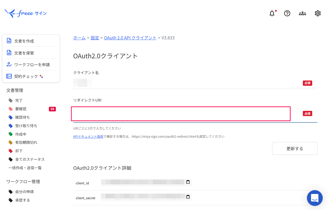OAuth 2.0 API クライアント画面のリダイレクトURL欄を指し示しているスクリーンショット