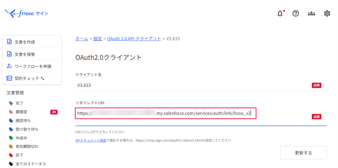 freeeサインのOAuth 2.0 API クライアント画面のリダイレクトURLを指し示しているスクリーンショット