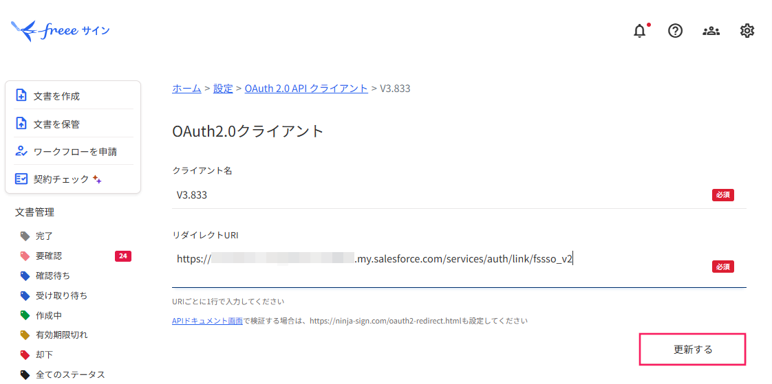 OAuth 2.0 API クライアント画面の［更新する］ボタンを指し示しているスクリーンショット