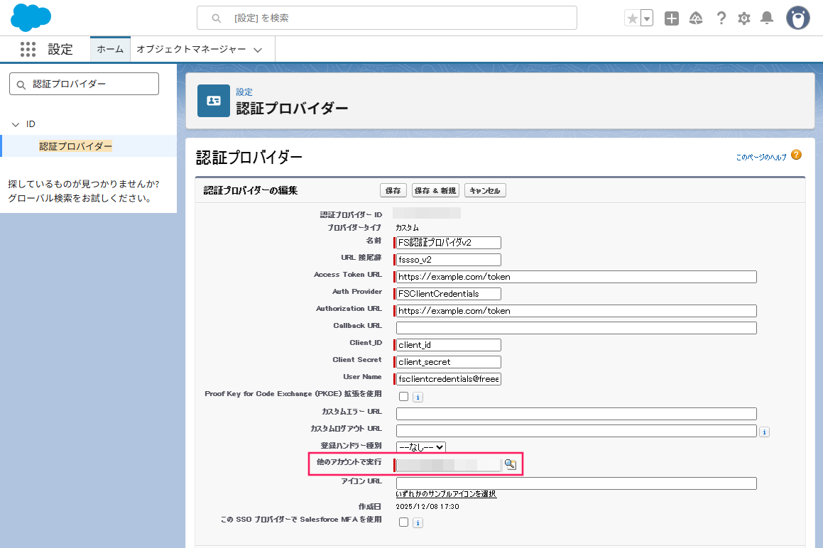「認証プロバイダーの編集」画面の「他のアカウントで実行」を指し示しているスクリーンショット