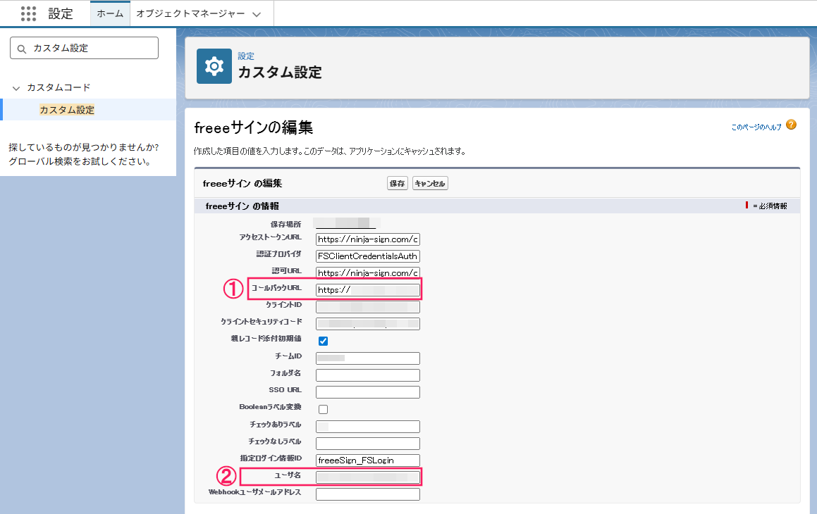 カスタム設定画面の「コールバックURL」と「ユーザ名」を指し示しているスクリーンショット