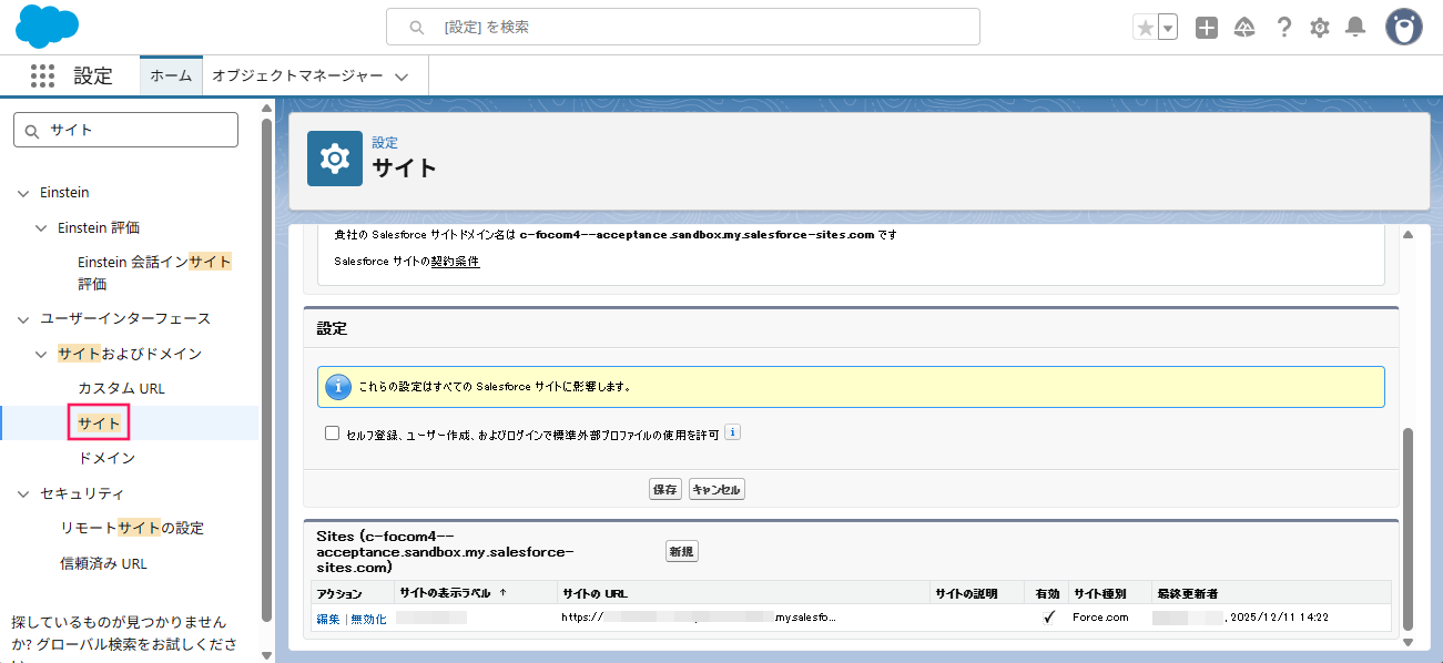 Salesforceのサイト画面の［サイト］を指し示しているスクリーンショット
