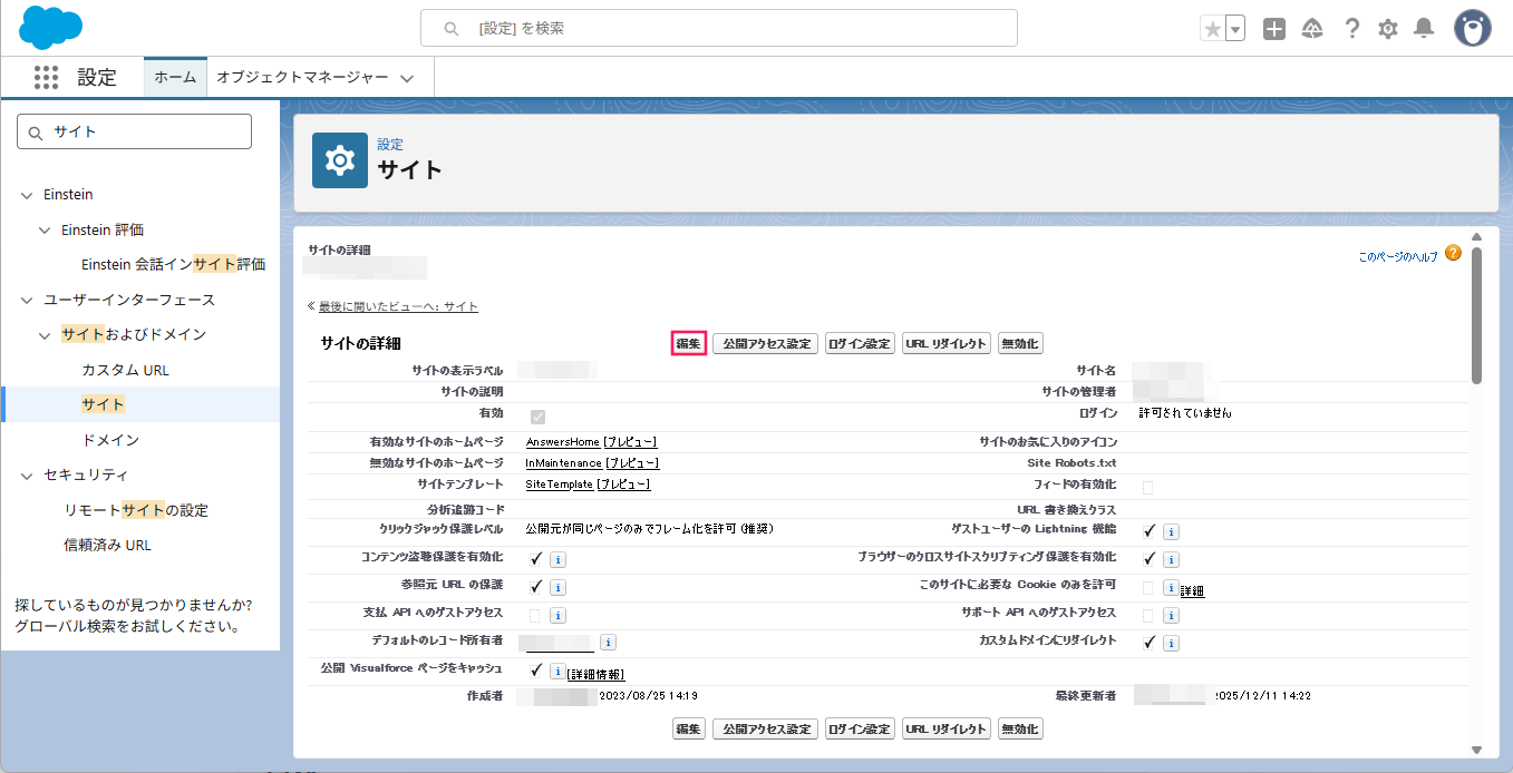 Salesforceのサイト詳細画面の［編集］ボタンを指し示しているスクリーンショット