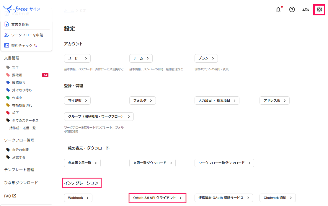 設定画面のスクリーンショット