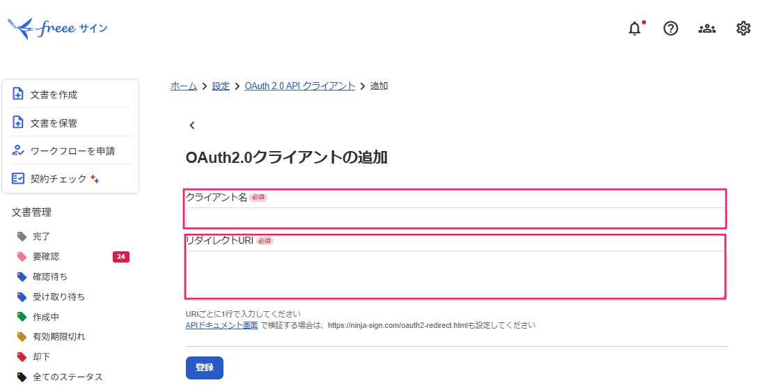 「OAuthe2.0クライアント追加」画面で［クライアント名］と［リダイレクトURI］を指し示すスクリーンショット