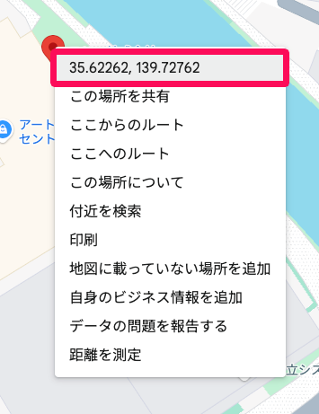 「緯度」「経度」を指し示しているスクリーンショット