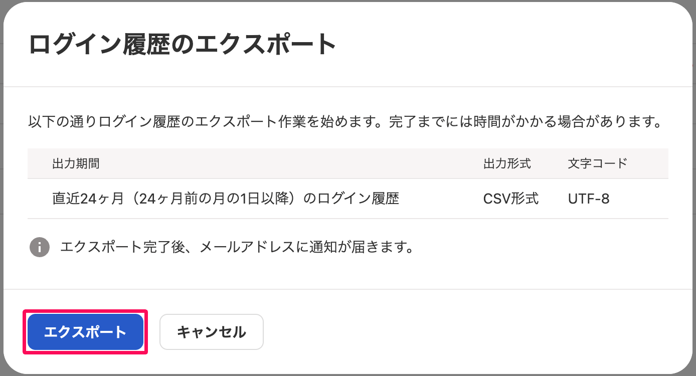 「ログイン履歴のエクスポート」画面で［エクスポート］ボタンを指し示しているスクリーンショット