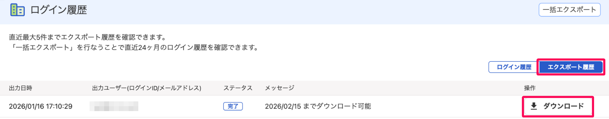 ログイン履歴画面の［エクスポート履歴］ボタンと［ダウンロード］ボタンを指し示しているスクリーンショット