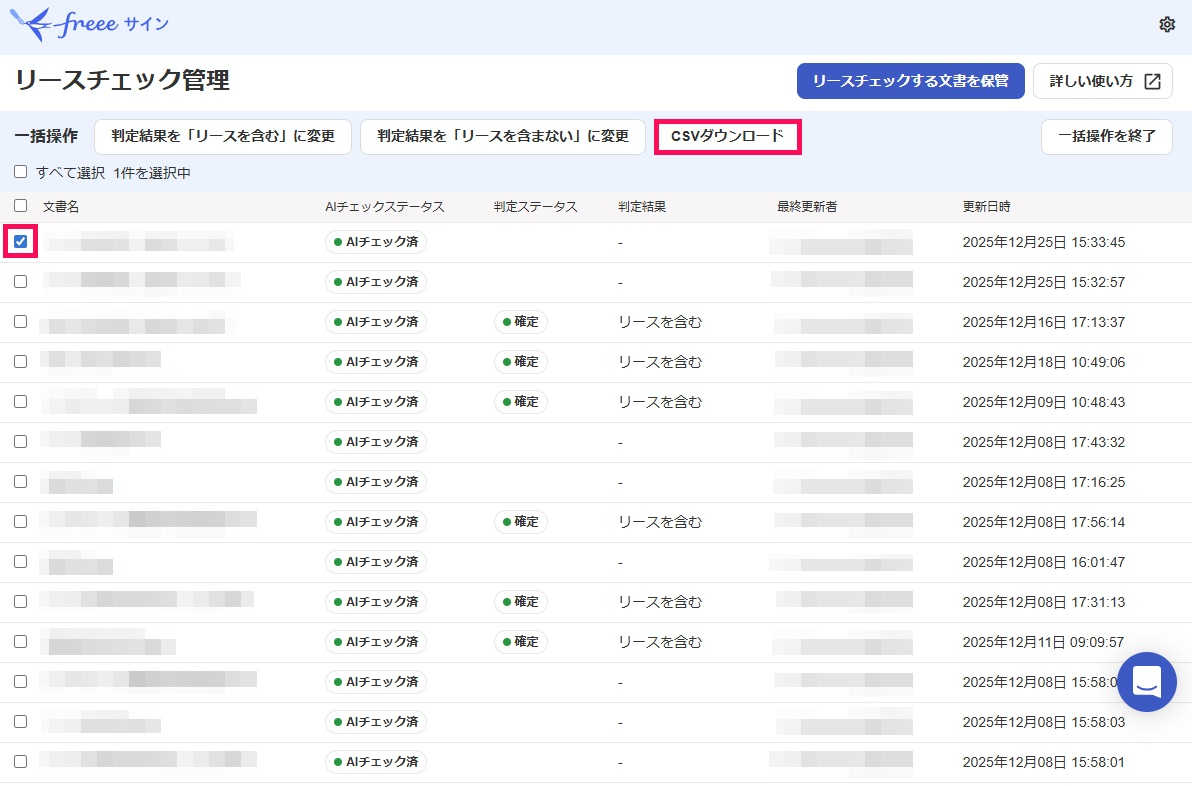 ［CSVダウンロード］を指し示すスクリーンショット