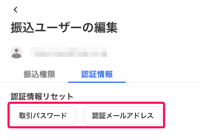リセットしたい認証情報を指し示すスクリーンショット