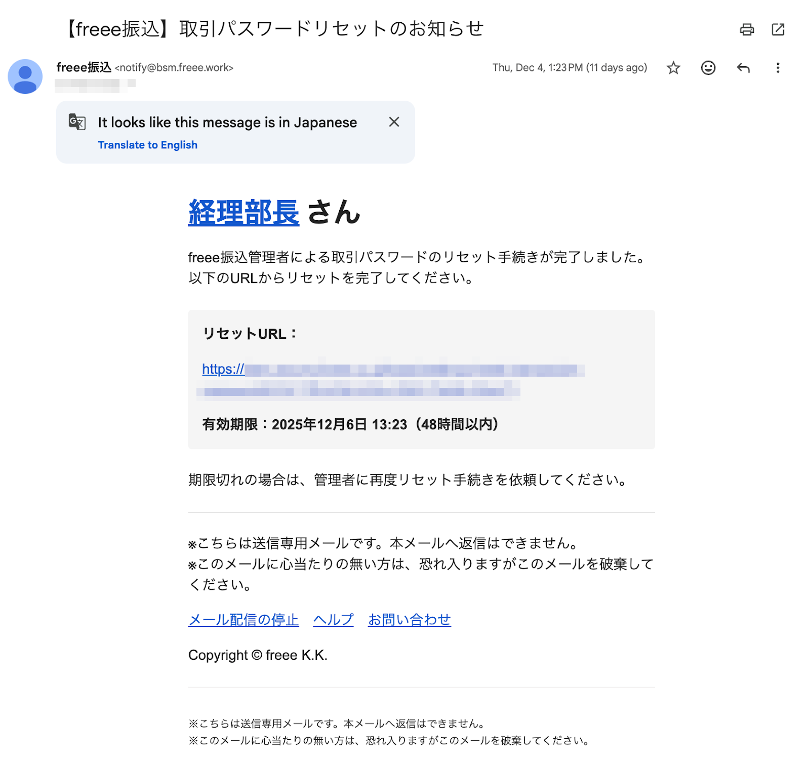認証情報リセットのお知らせメール画面のスクリーンショット