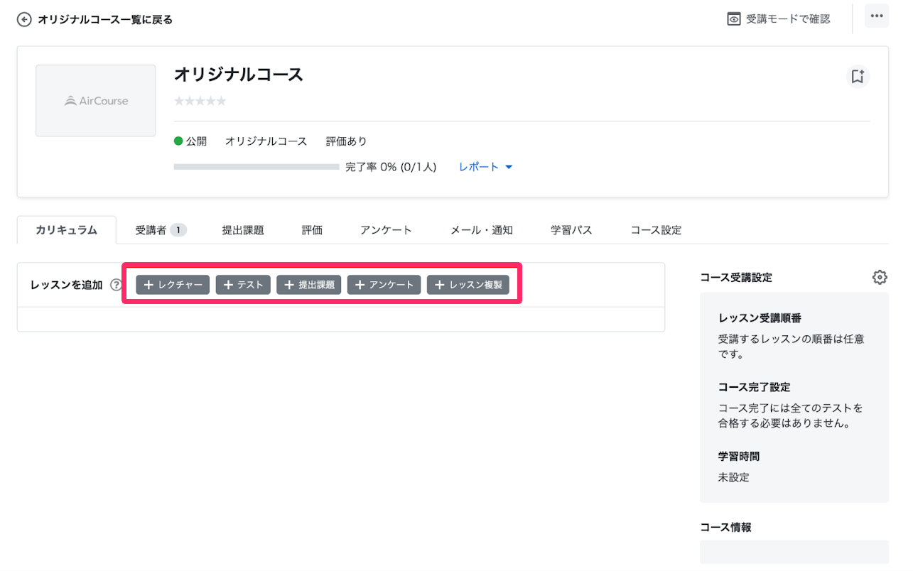 オリジナルコース作成画面のスクリーンショット