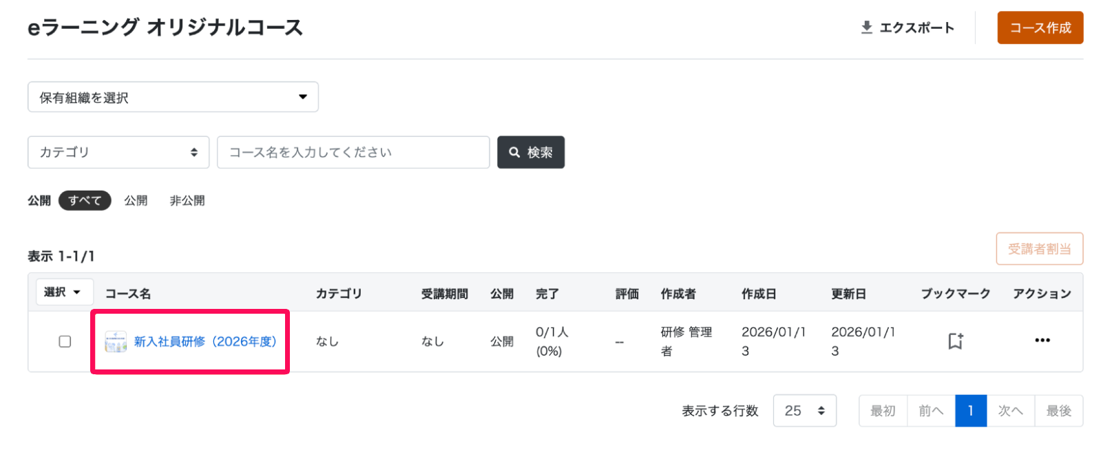eラーニング オリジナルコース画面で複製するコースを指し示しているスクリーンショット