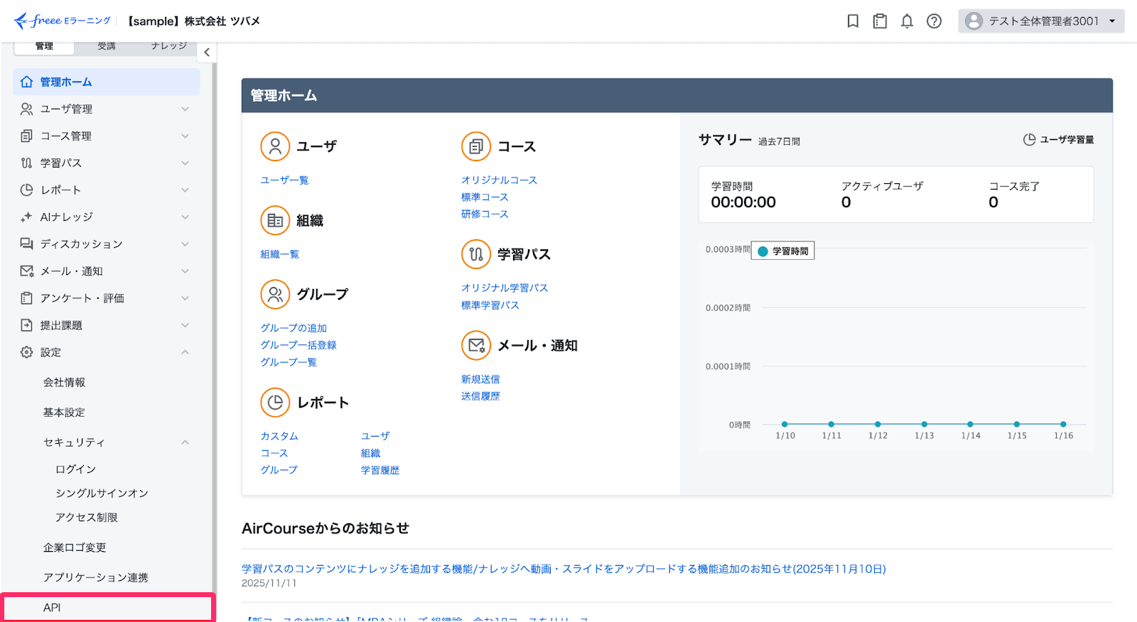 ［API］を指し示しているスクリーンショット
