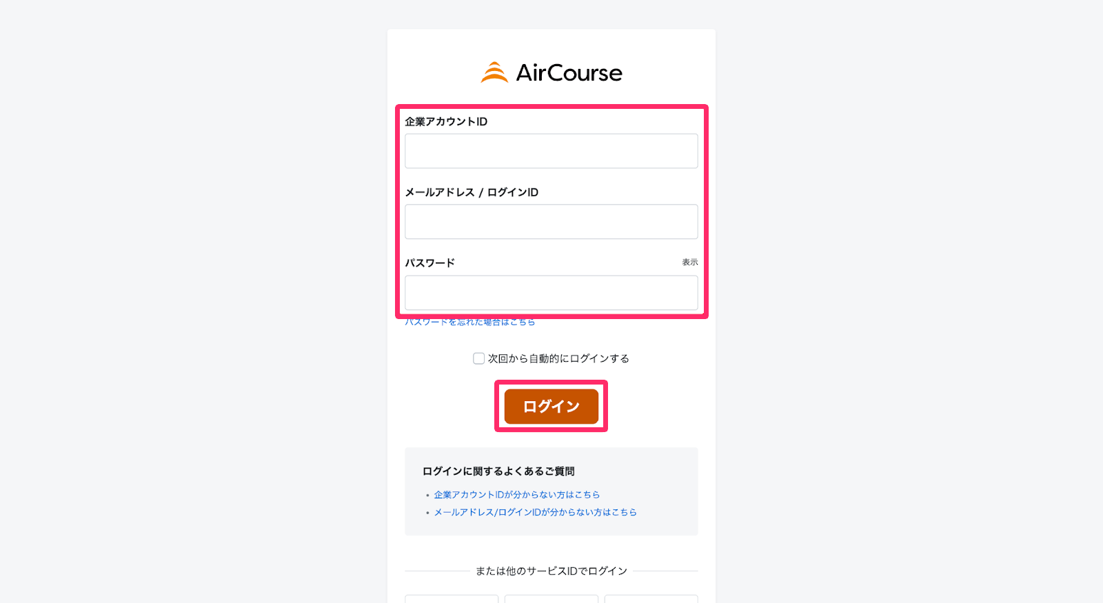 AirCourse（freeeEラーニング）へログインする画面のスクリーンショット