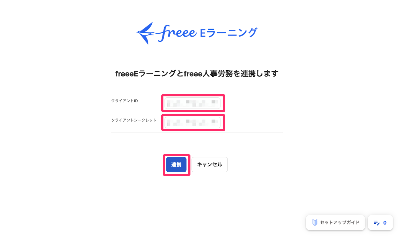 「クライアントID」「クライアントシークレット」を入力し、［連携］ボタンをクリックする画面のスクリーンショット