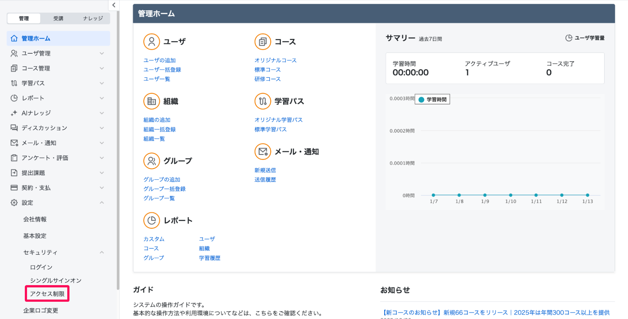 ［アクセス制限］を指し示しているスクリーンショット