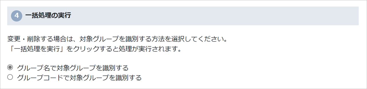 一括処理の実行画面のスクリーンショット