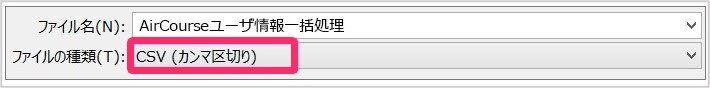 CSV ファイル選択画面のスクリーンショット