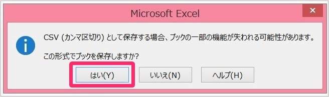 CSV形式でファイルを保存する画面のスクリーンショット