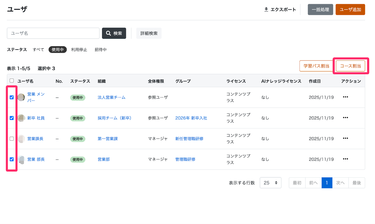 割り当てるユーザの選択と、［コース割当］を指し示しているスクリーンショット