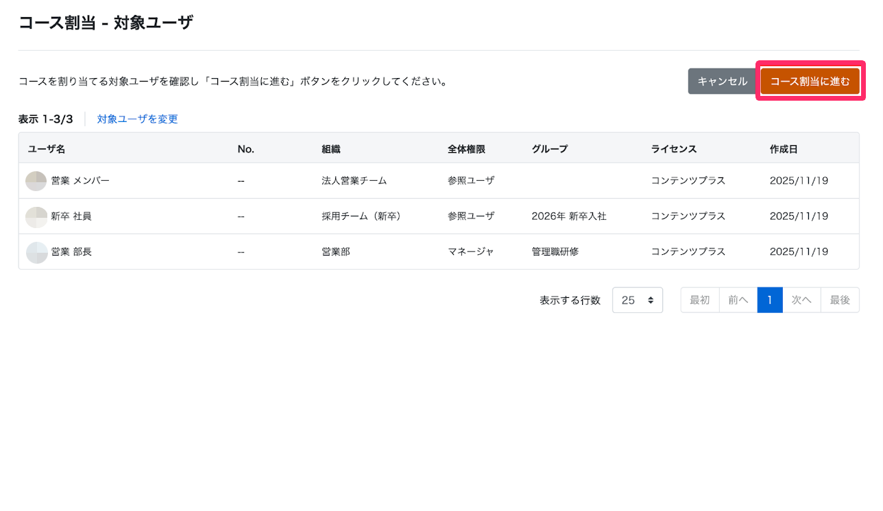 ［コース割当に進む］を指し示しているスクリーンショット