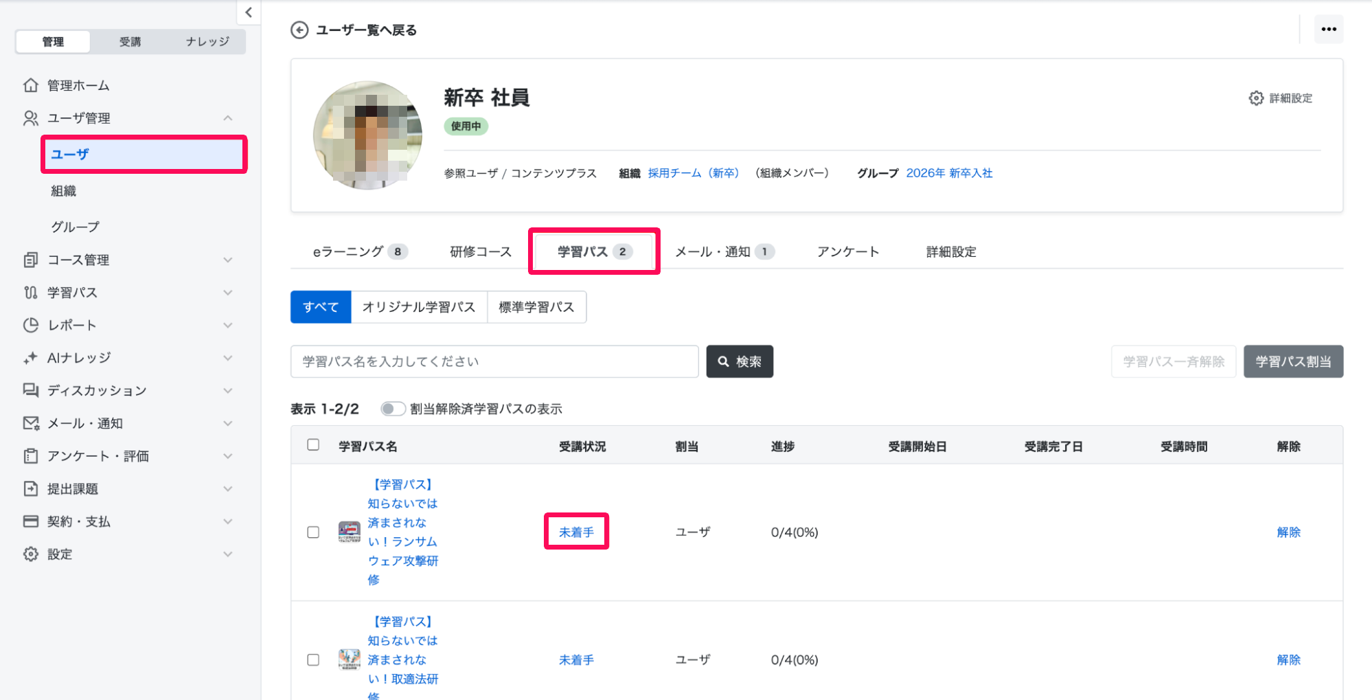 ユーザ画面の［学習パス］タブと受講状況を指し示しているスクリーンショット