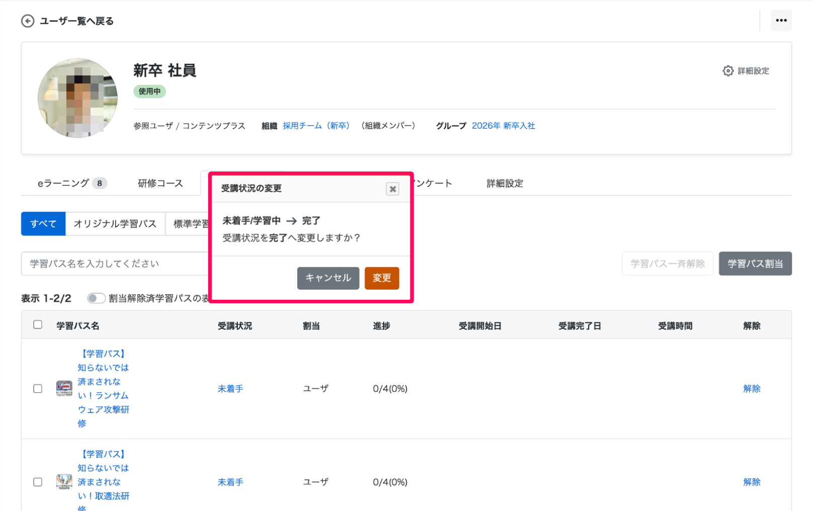 ユーザ画面でポップアップで表示されている受講状況の変更画面を指し示しているスクリーンショット