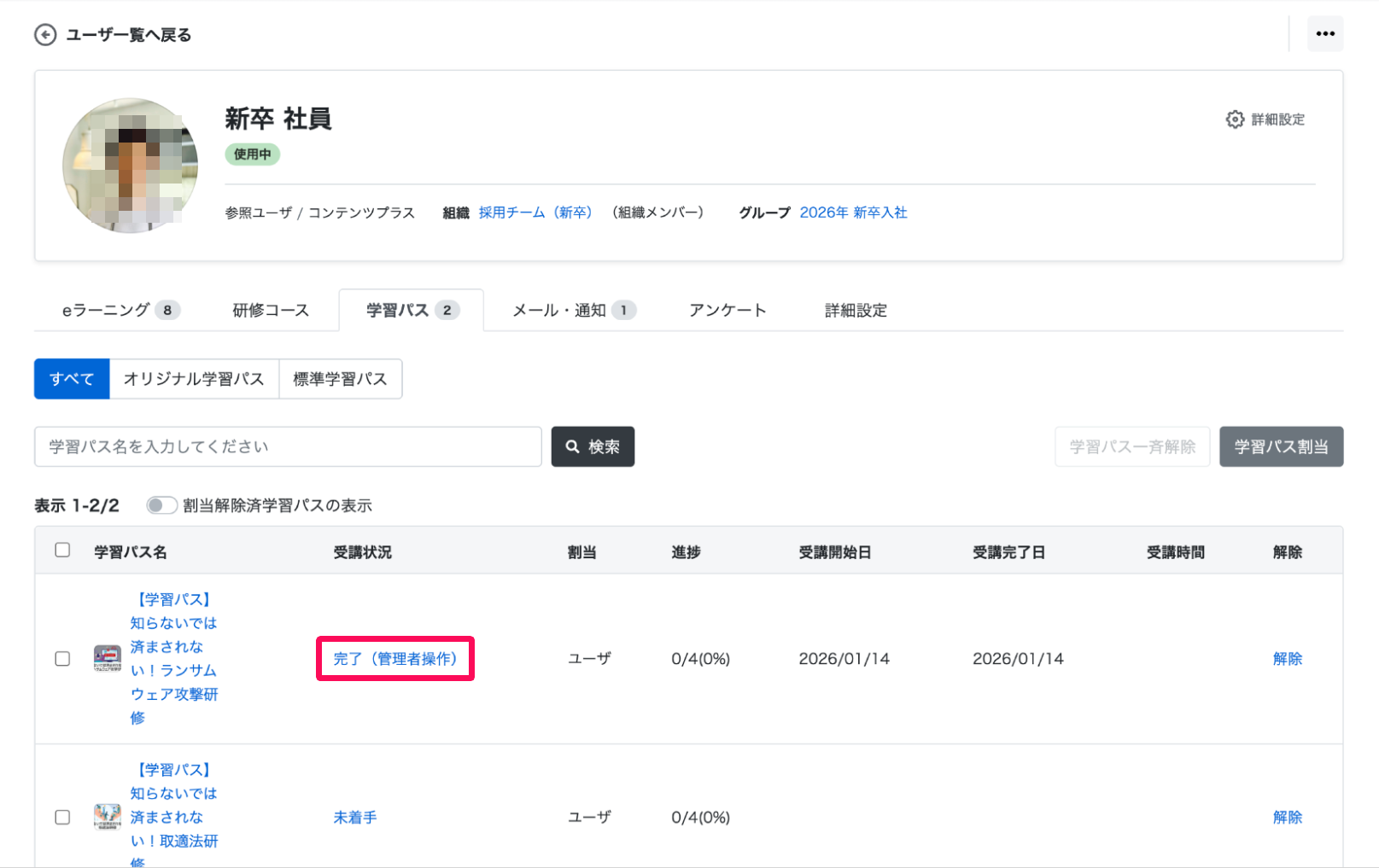ユーザ画面の［学習パス］タブの受講状況を指し示しているスクリーンショット